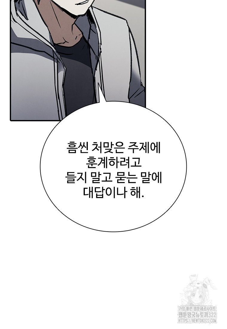 샤크 와이번 38화 64