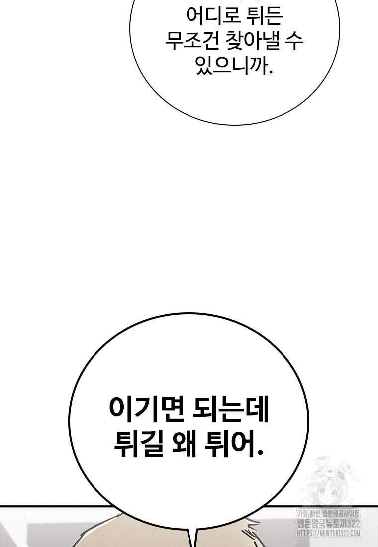 샤크 와이번 38화 76