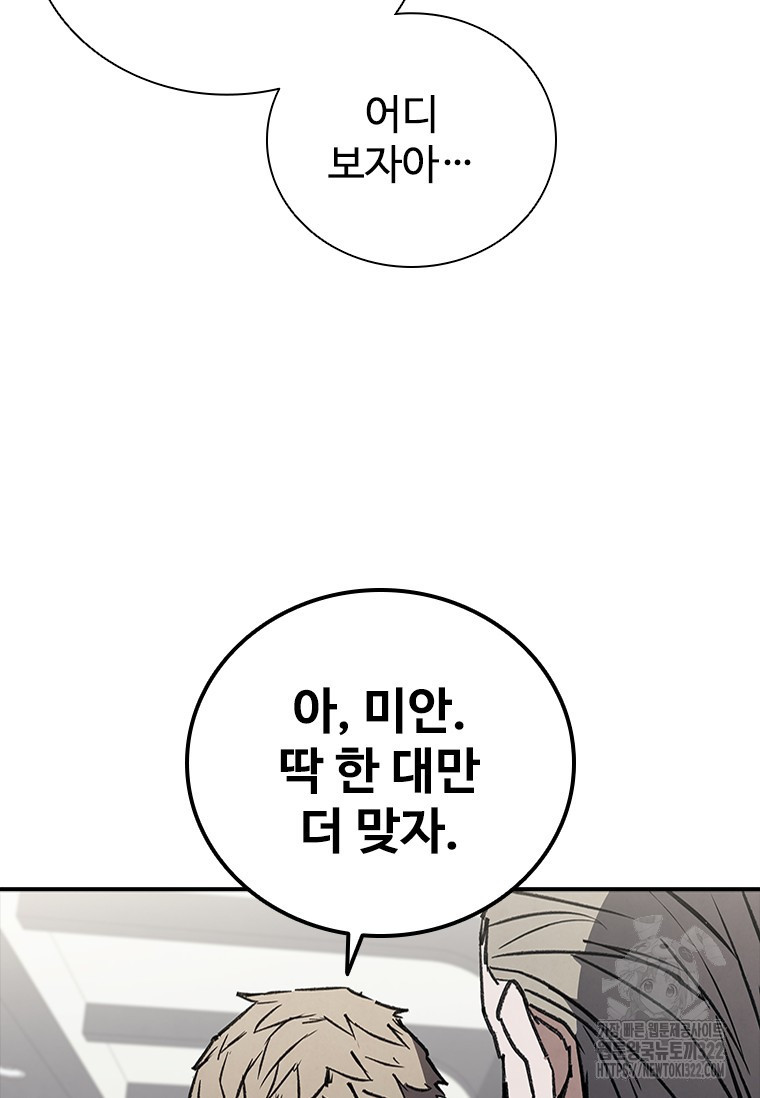 샤크 와이번 38화 79