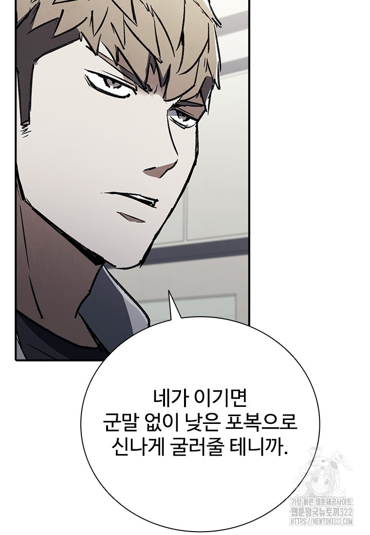 샤크 와이번 38화 91