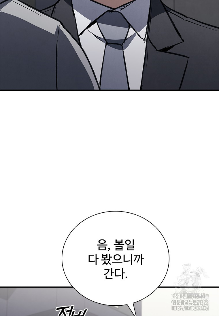 샤크 와이번 38화 95