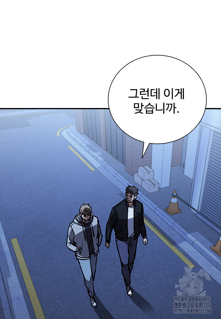 샤크 와이번 38화 101