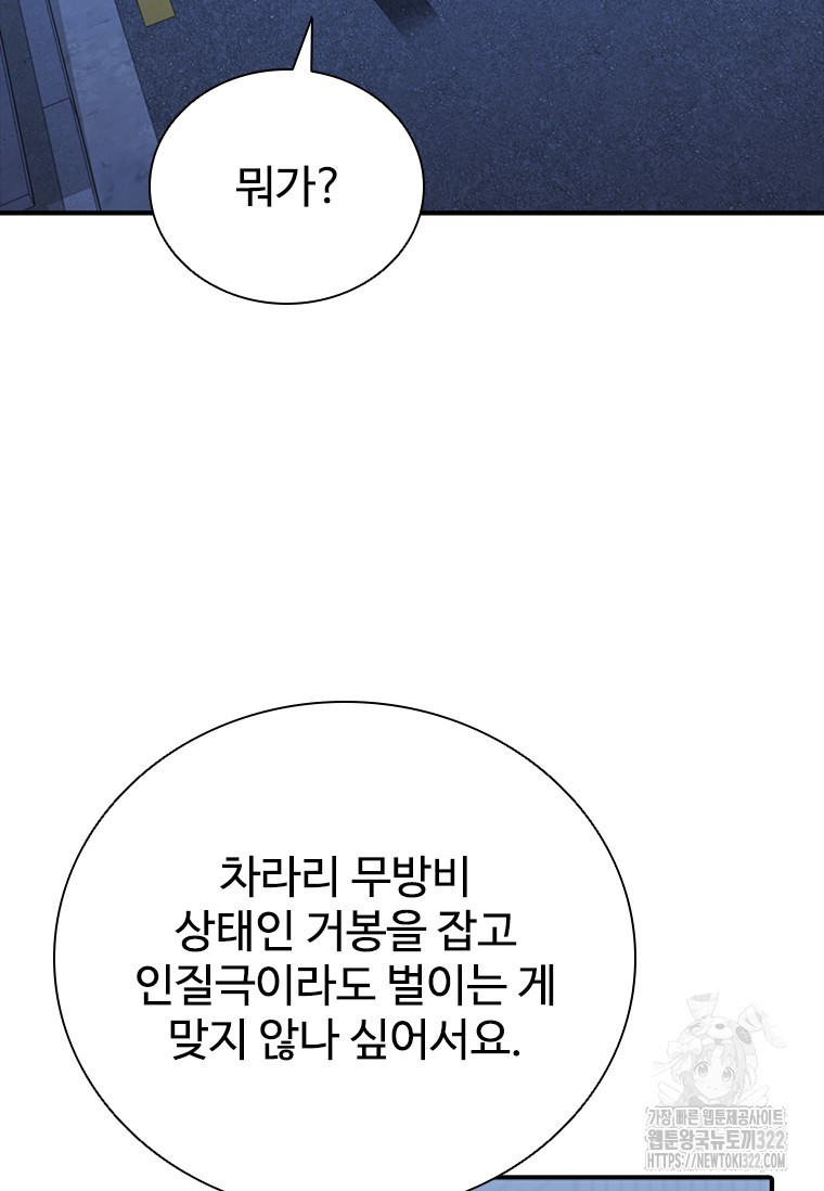 샤크 와이번 38화 102