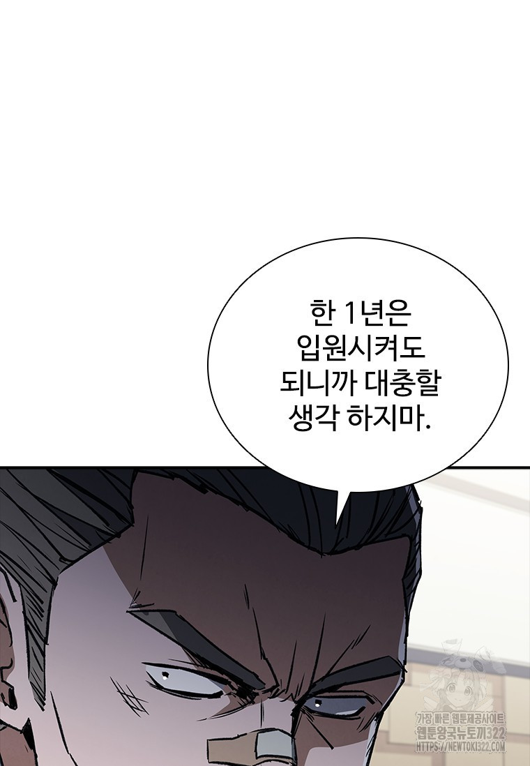 샤크 와이번 38화 119