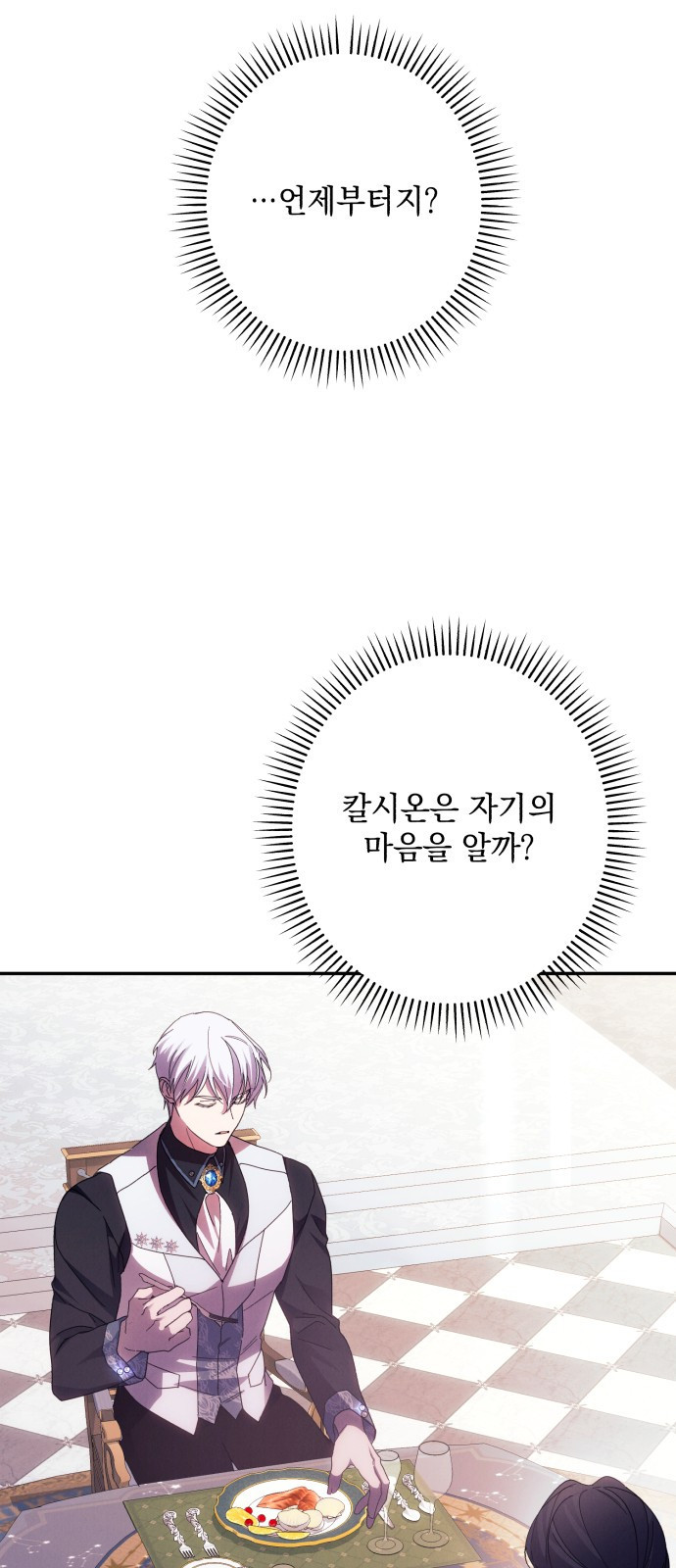 북부 공작님을 유혹하겠습니다 60화 3