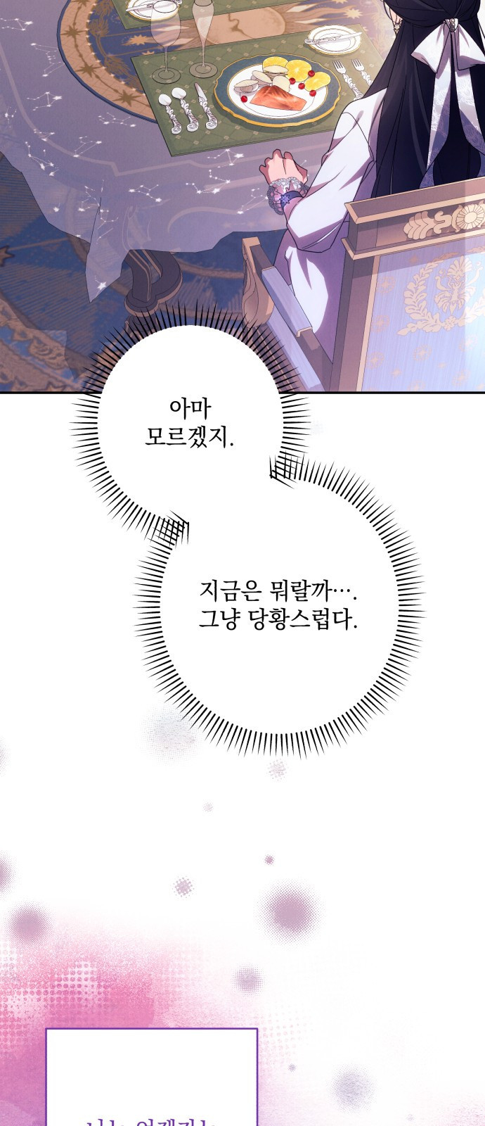 북부 공작님을 유혹하겠습니다 60화 4