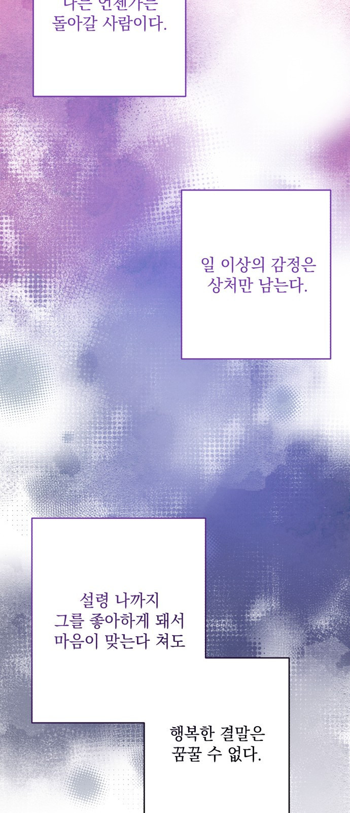 북부 공작님을 유혹하겠습니다 60화 5