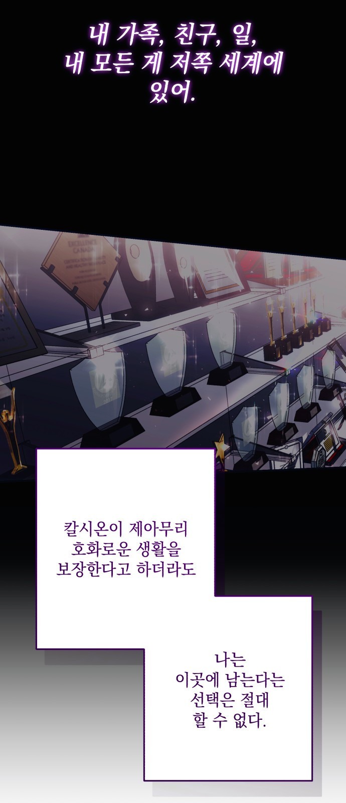 북부 공작님을 유혹하겠습니다 60화 8