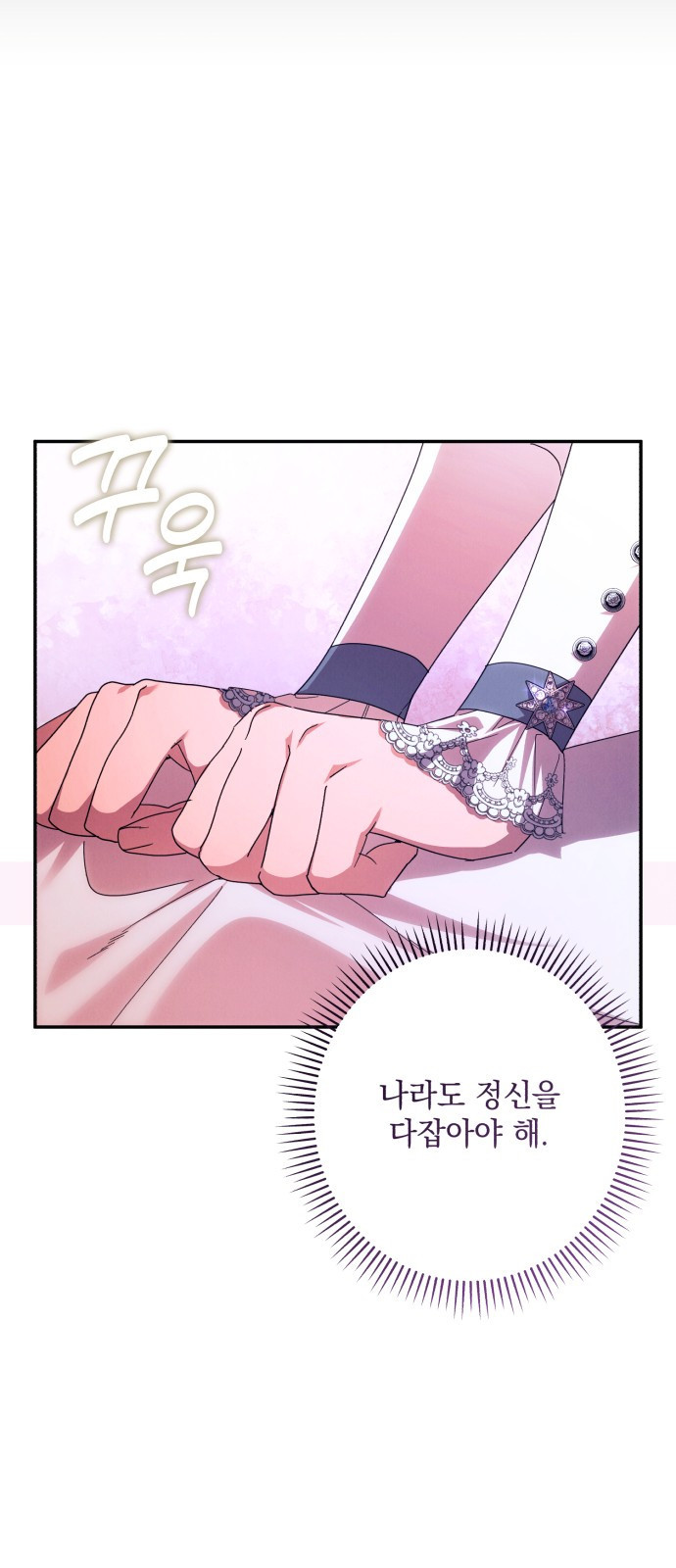 북부 공작님을 유혹하겠습니다 60화 9