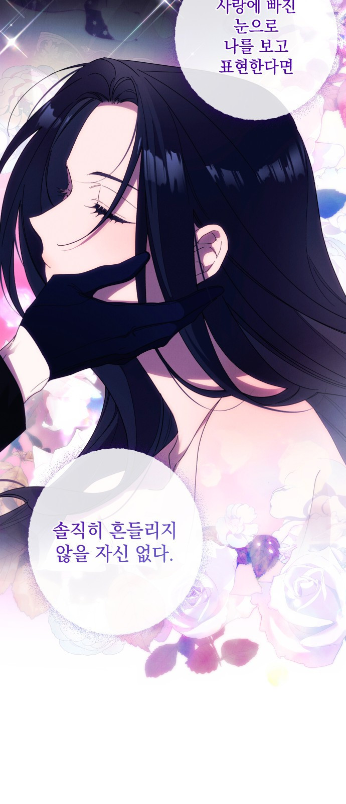 북부 공작님을 유혹하겠습니다 60화 11