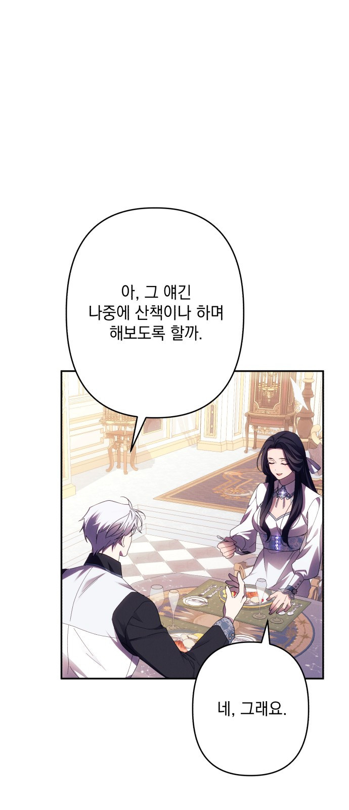 북부 공작님을 유혹하겠습니다 60화 14