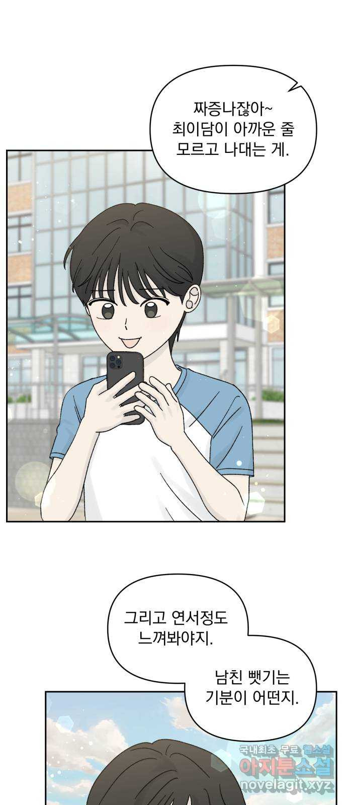러브 똘츄얼리 35화 1