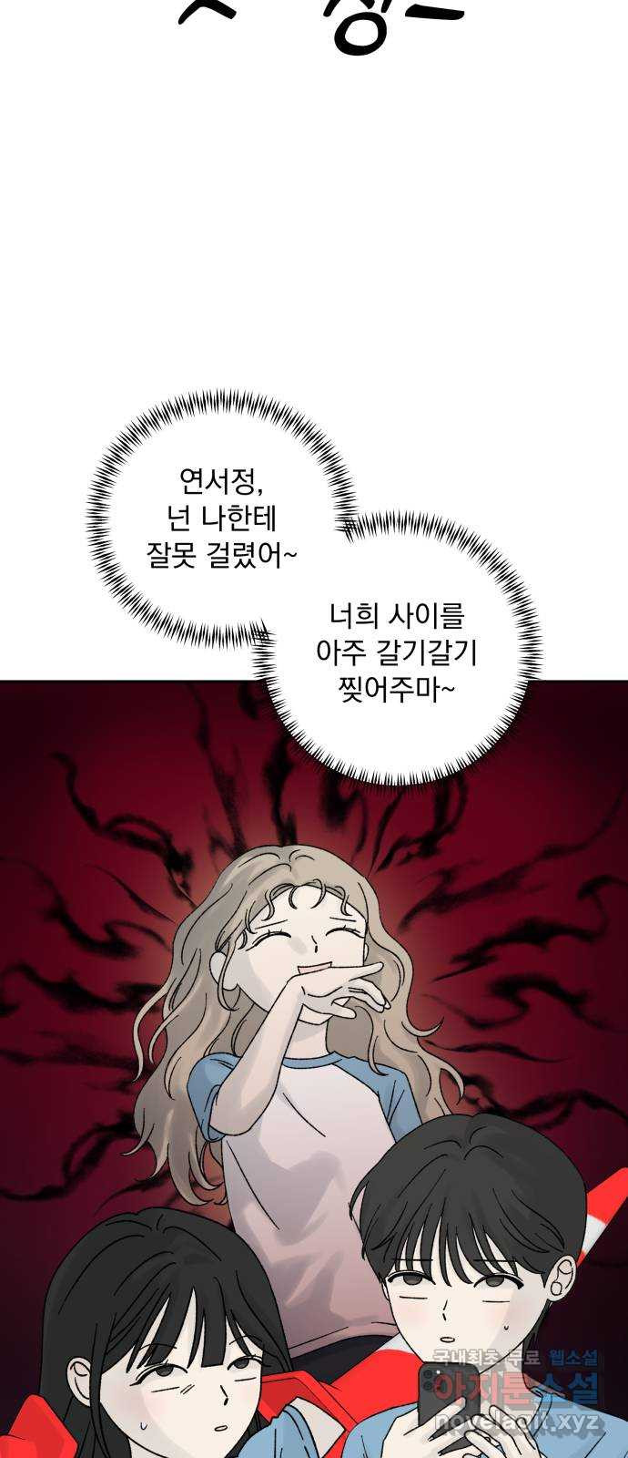 러브 똘츄얼리 35화 3