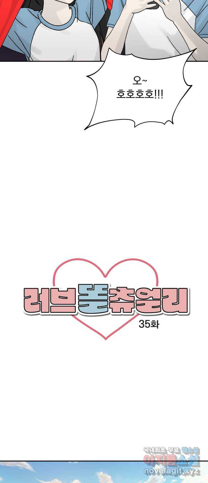 러브 똘츄얼리 35화 4