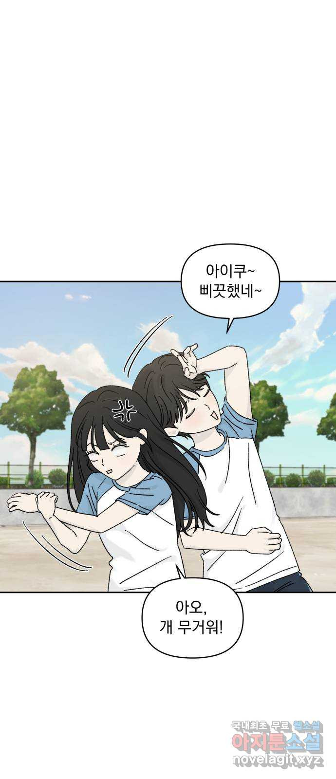 러브 똘츄얼리 35화 6