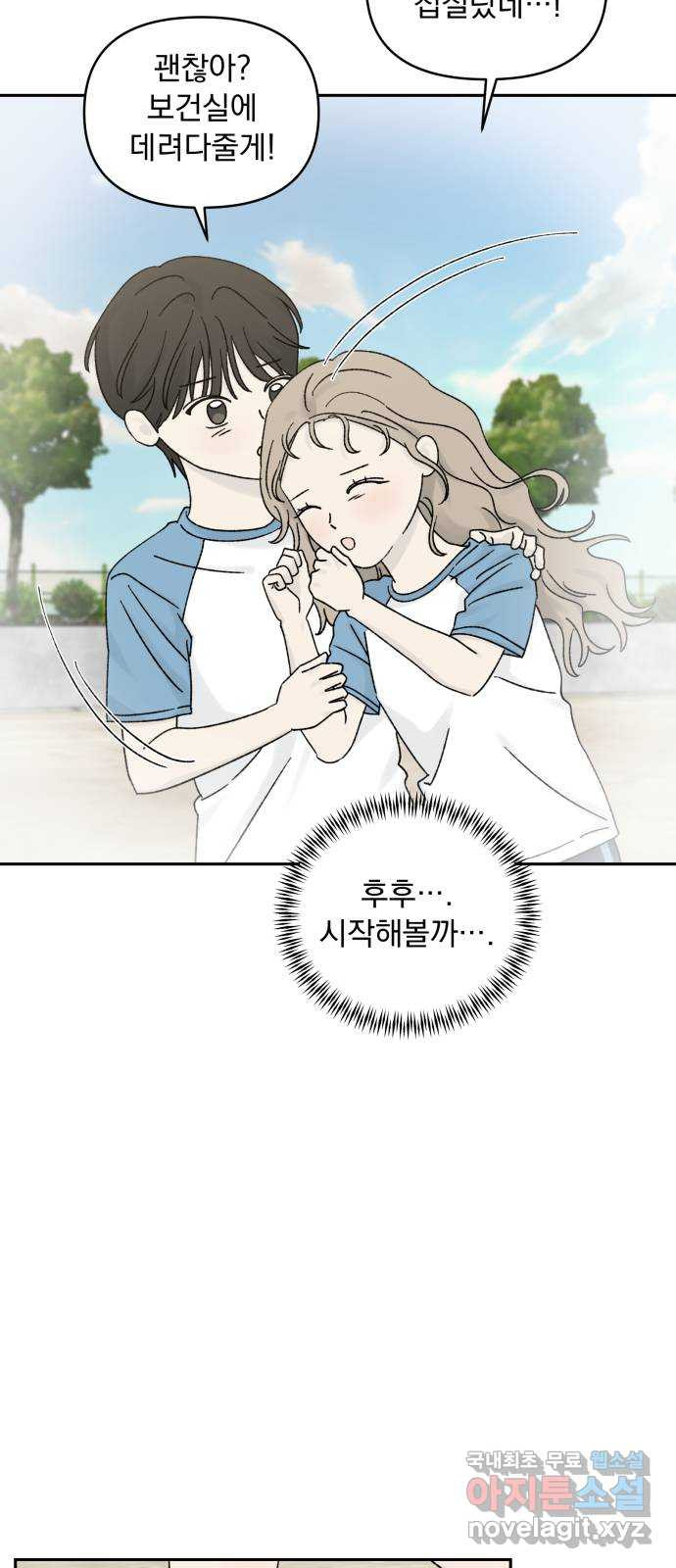 러브 똘츄얼리 35화 8