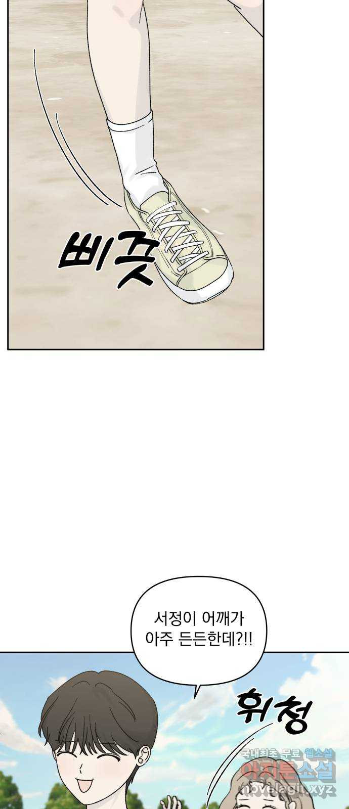 러브 똘츄얼리 35화 9