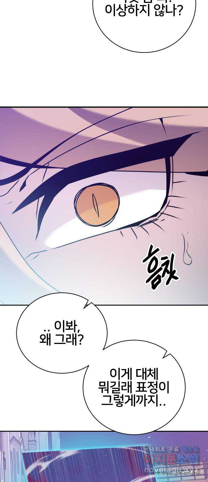버그이터 87화. 드래곤의 알 (8) 2