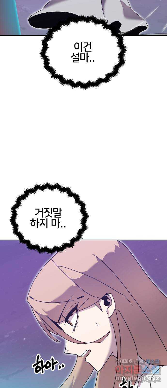 버그이터 87화. 드래곤의 알 (8) 4