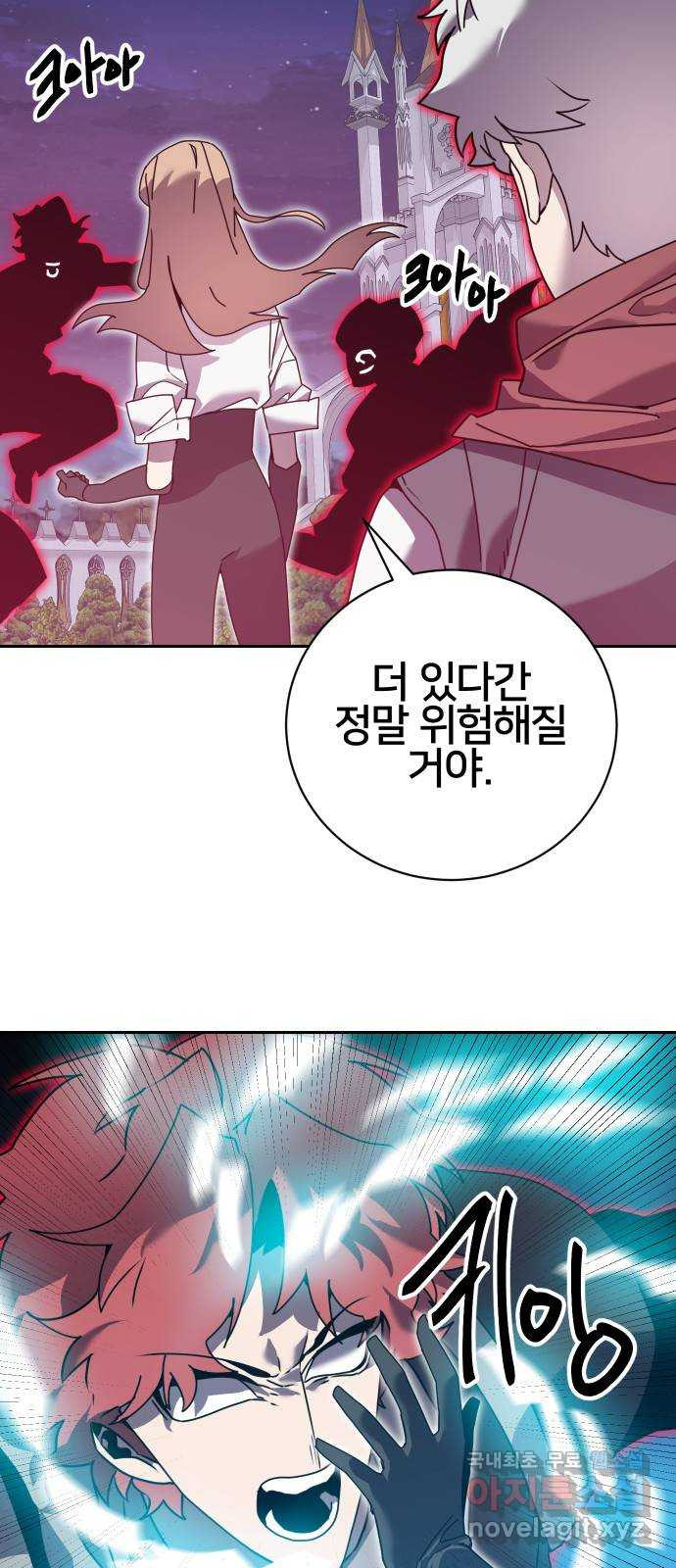 버그이터 87화. 드래곤의 알 (8) 6