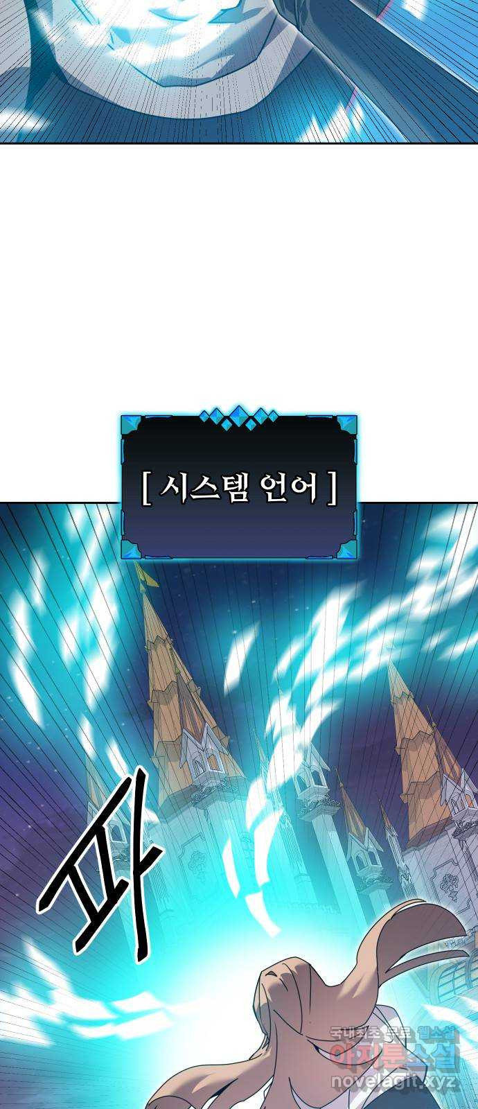 버그이터 87화. 드래곤의 알 (8) 7