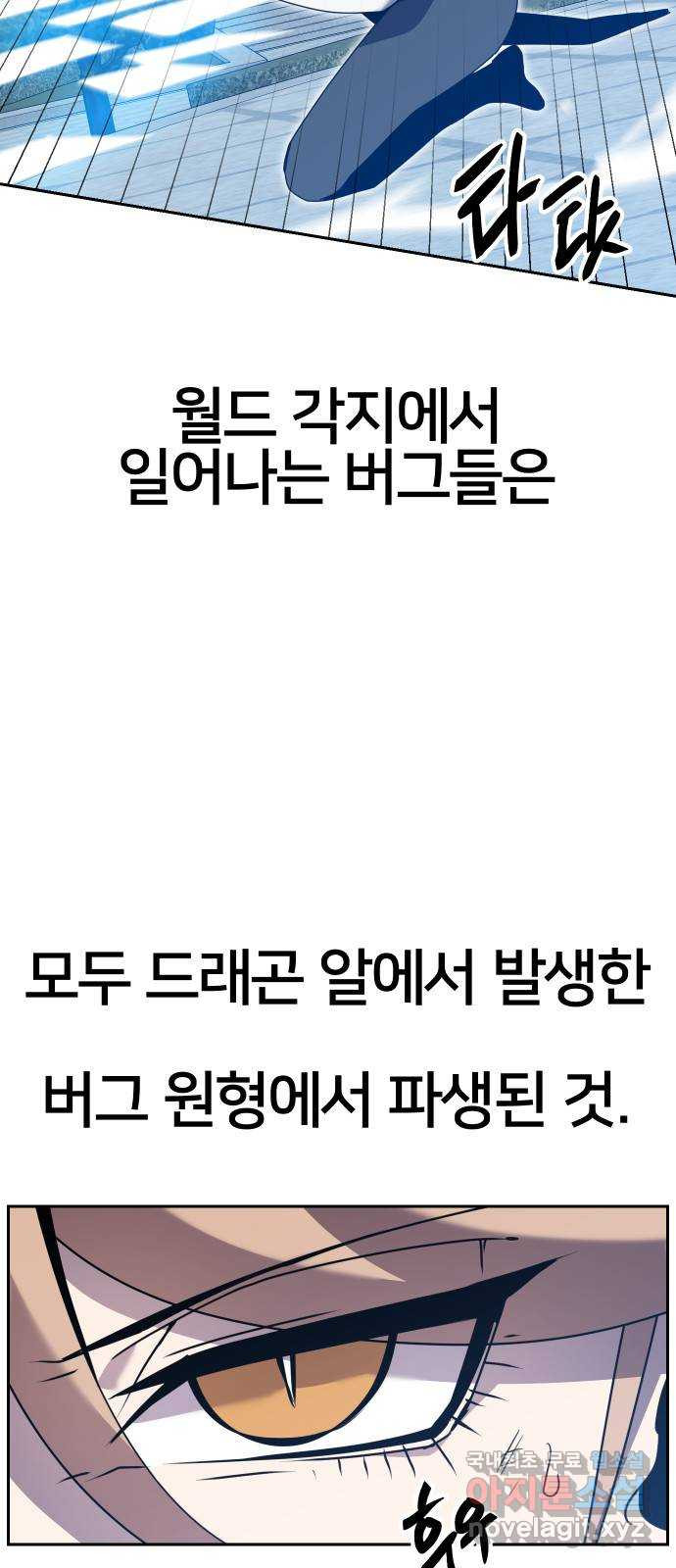 버그이터 87화. 드래곤의 알 (8) 12