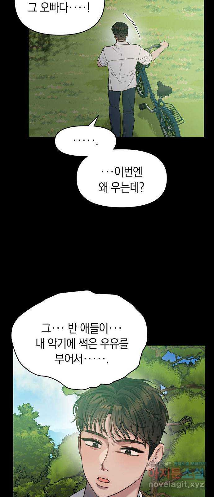 우아한 욕망 26화 5