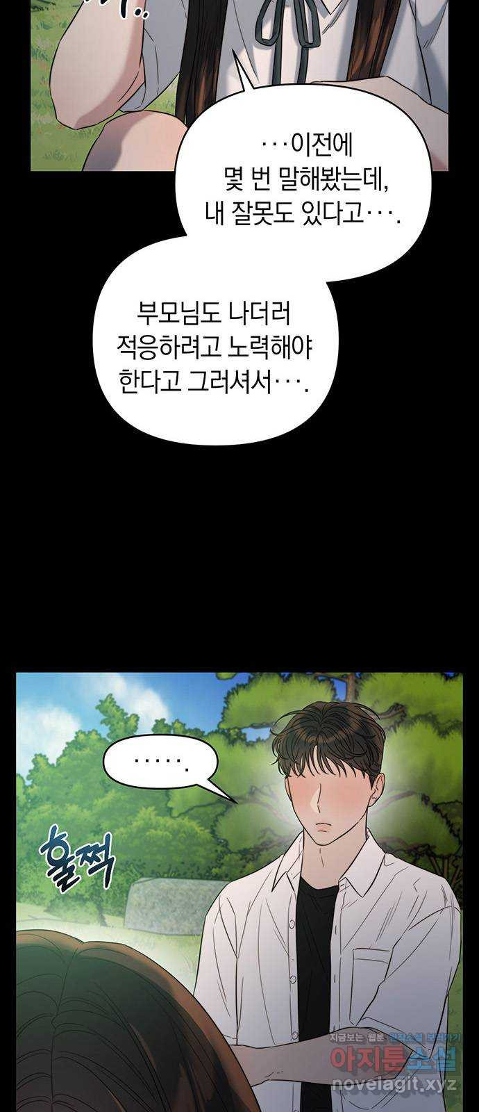 우아한 욕망 26화 7