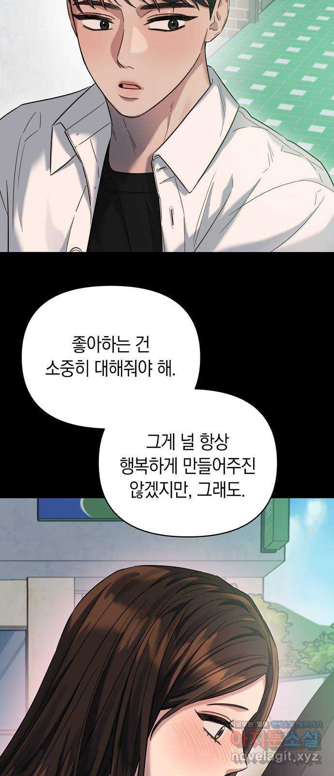 우아한 욕망 26화 17