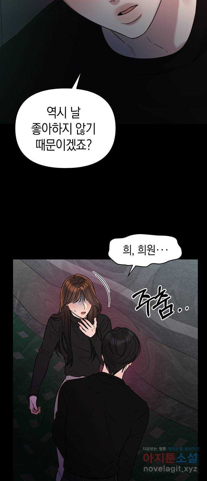 우아한 욕망 26화 23