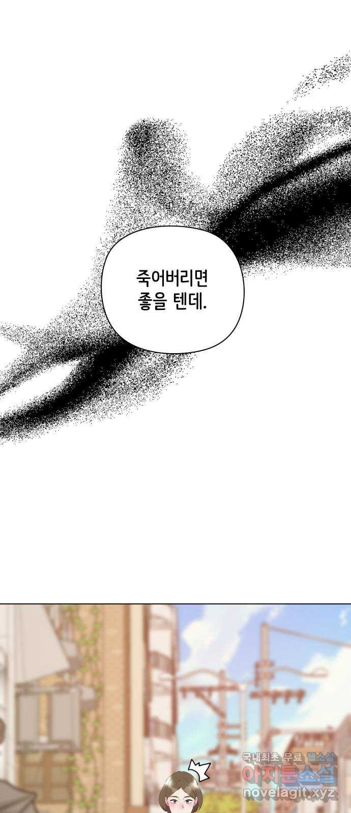 행운을 부탁해! 72화 1