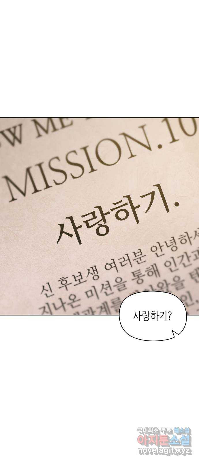행운을 부탁해! 72화 7