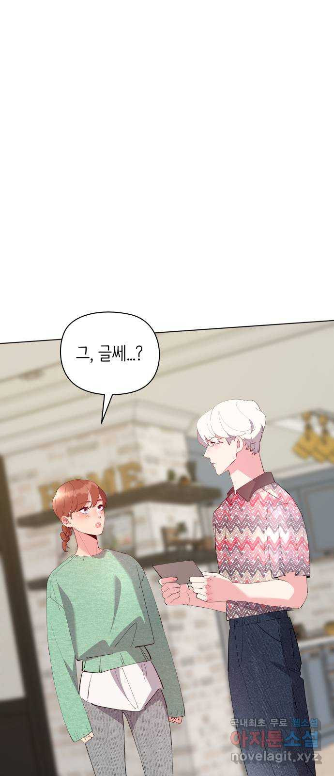 행운을 부탁해! 72화 9