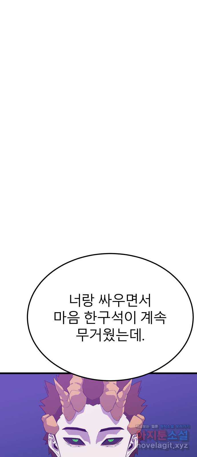 블러드 리벤저 102화 1