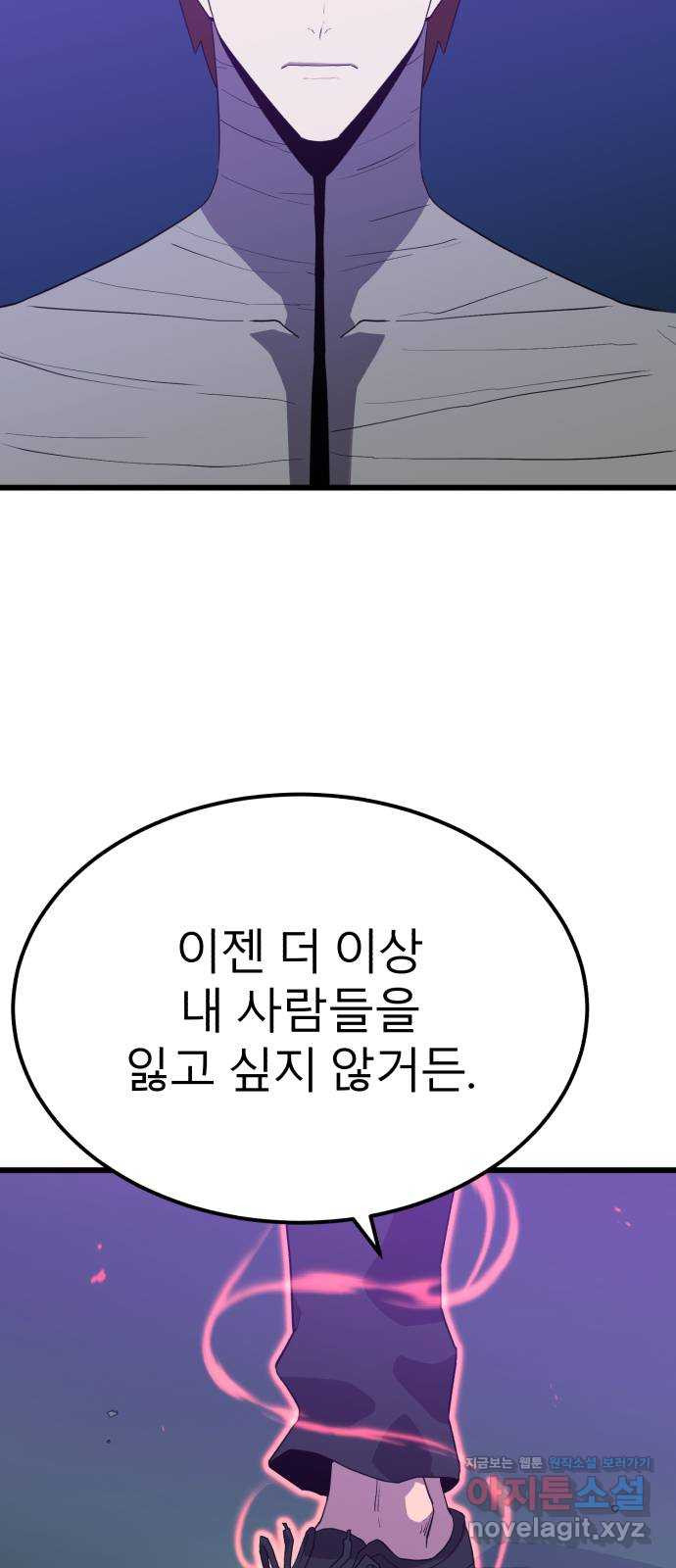 블러드 리벤저 102화 2