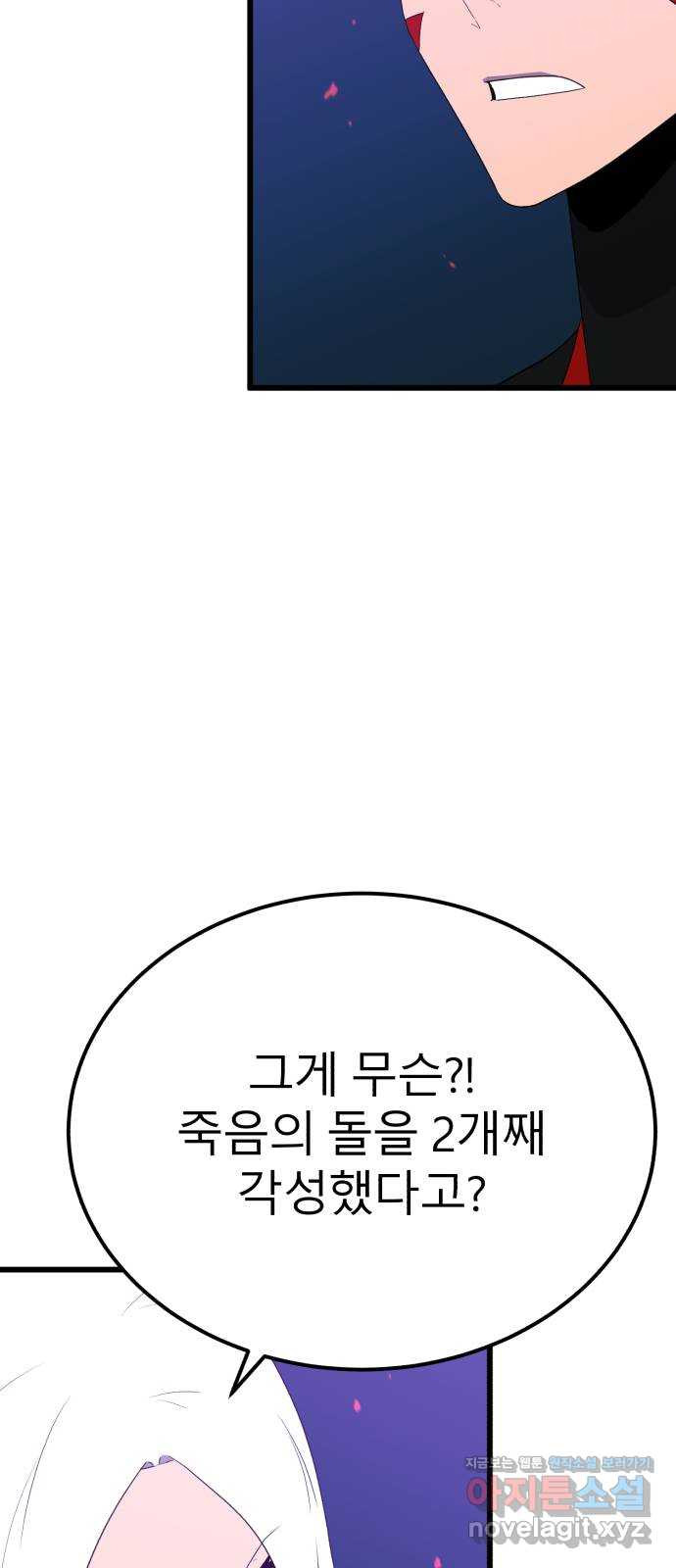 블러드 리벤저 102화 17