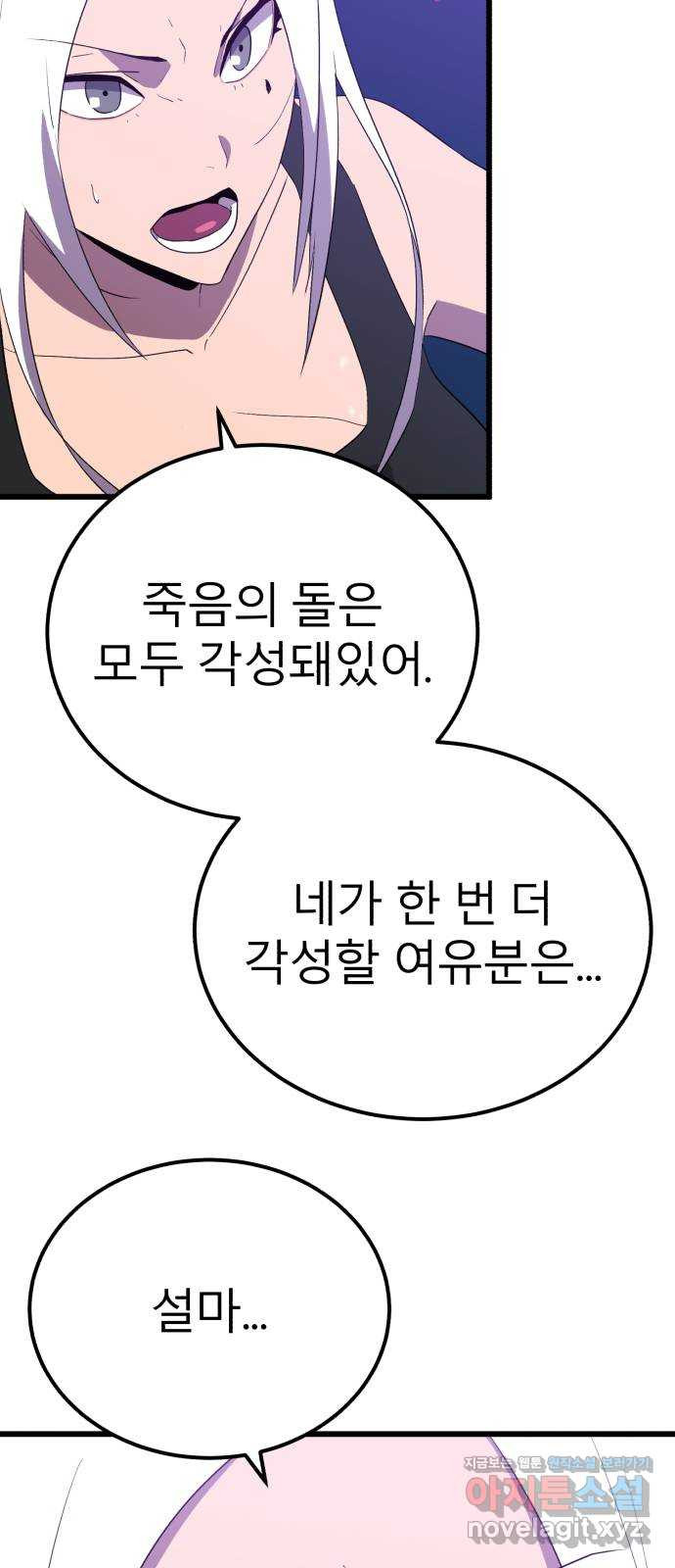 블러드 리벤저 102화 18