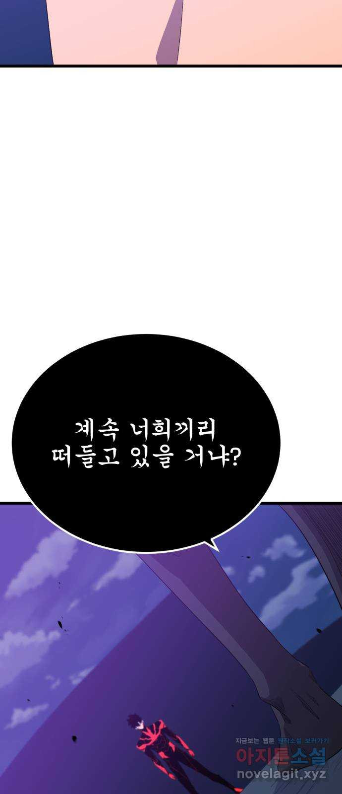 블러드 리벤저 102화 20