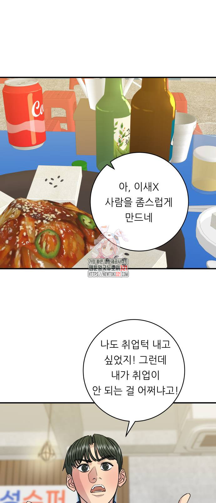 백수세끼 193화 1