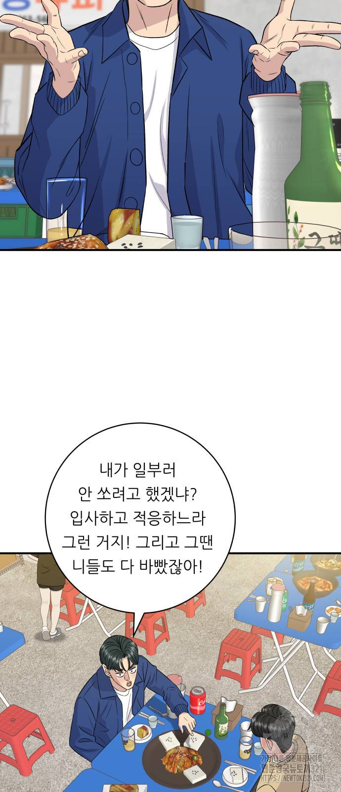 백수세끼 193화 2