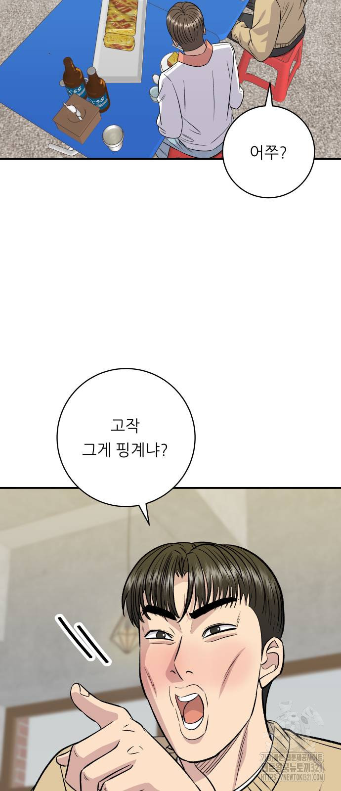 백수세끼 193화 3