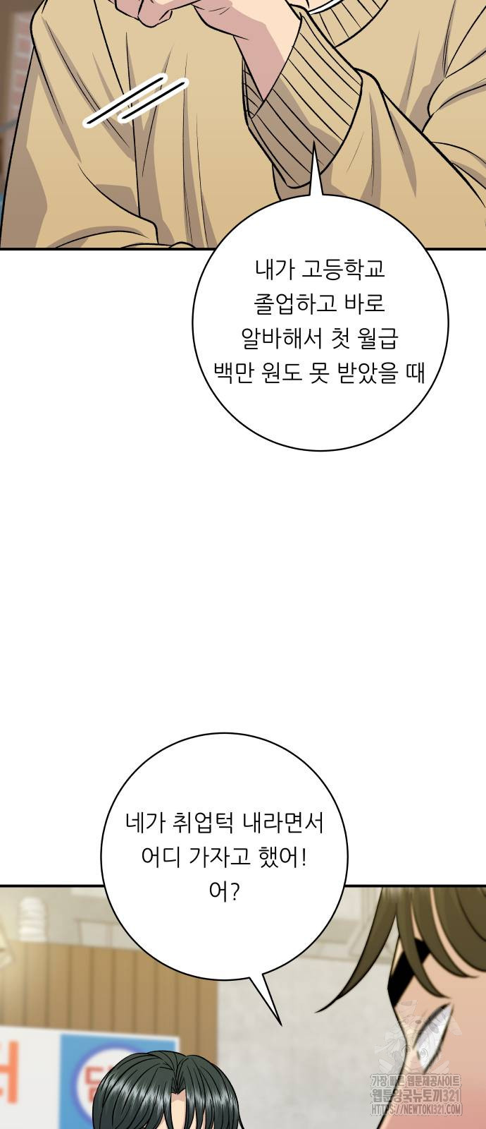 백수세끼 193화 4