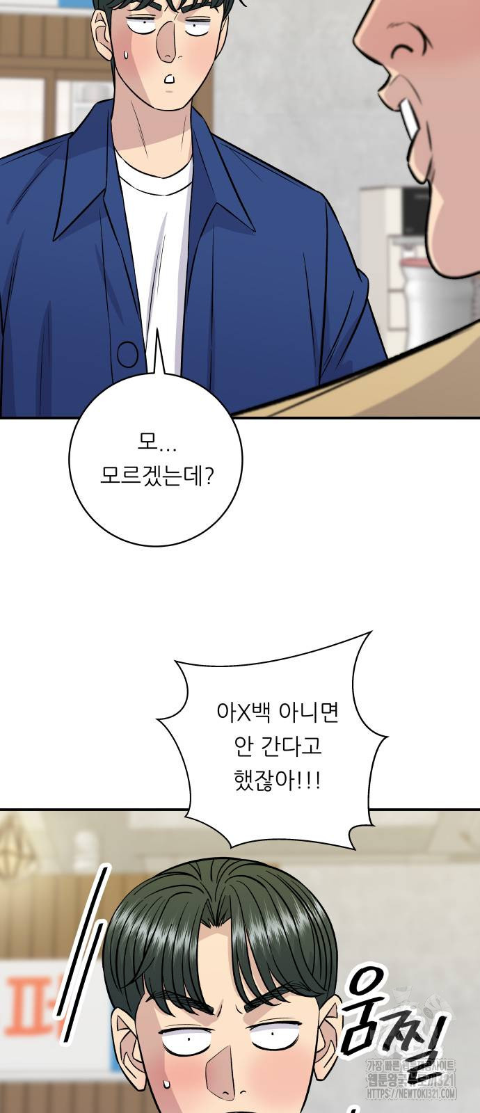 백수세끼 193화 5