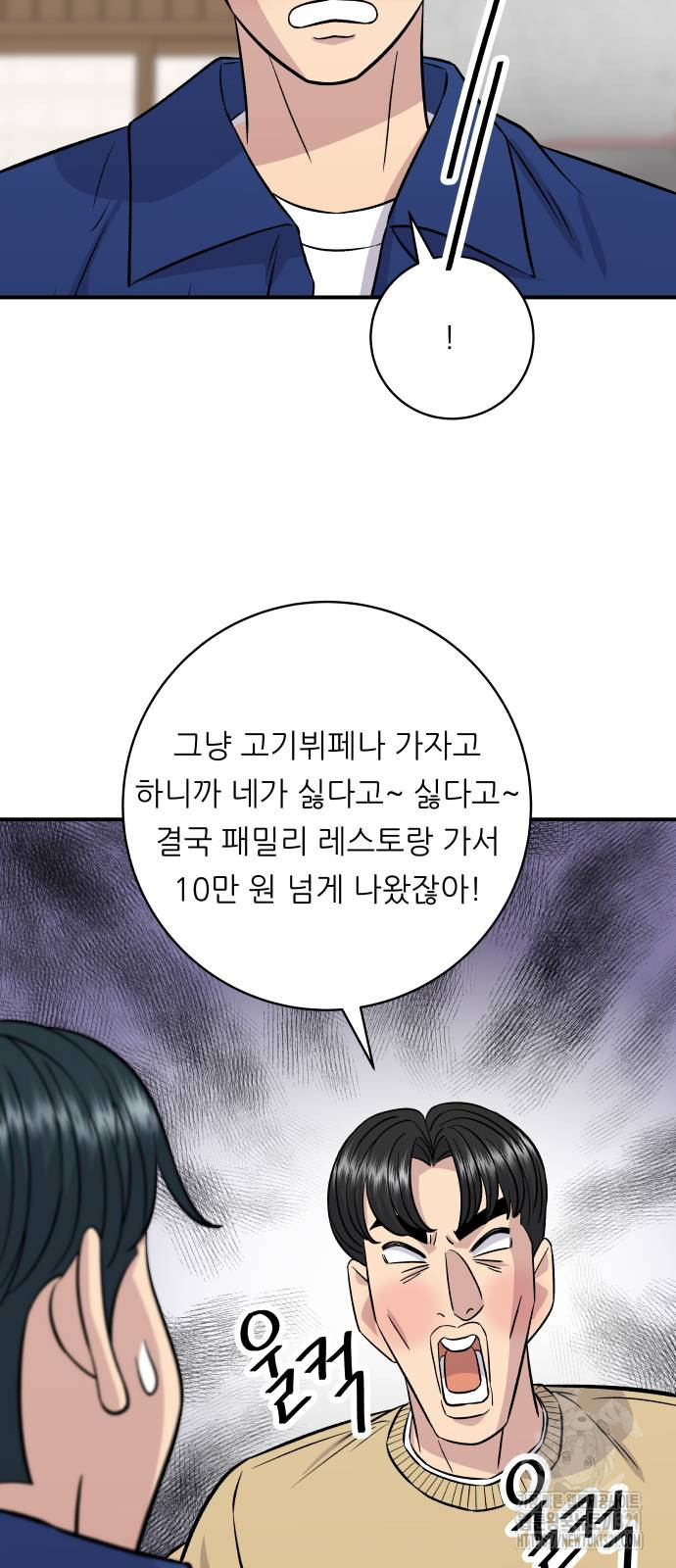 백수세끼 193화 6