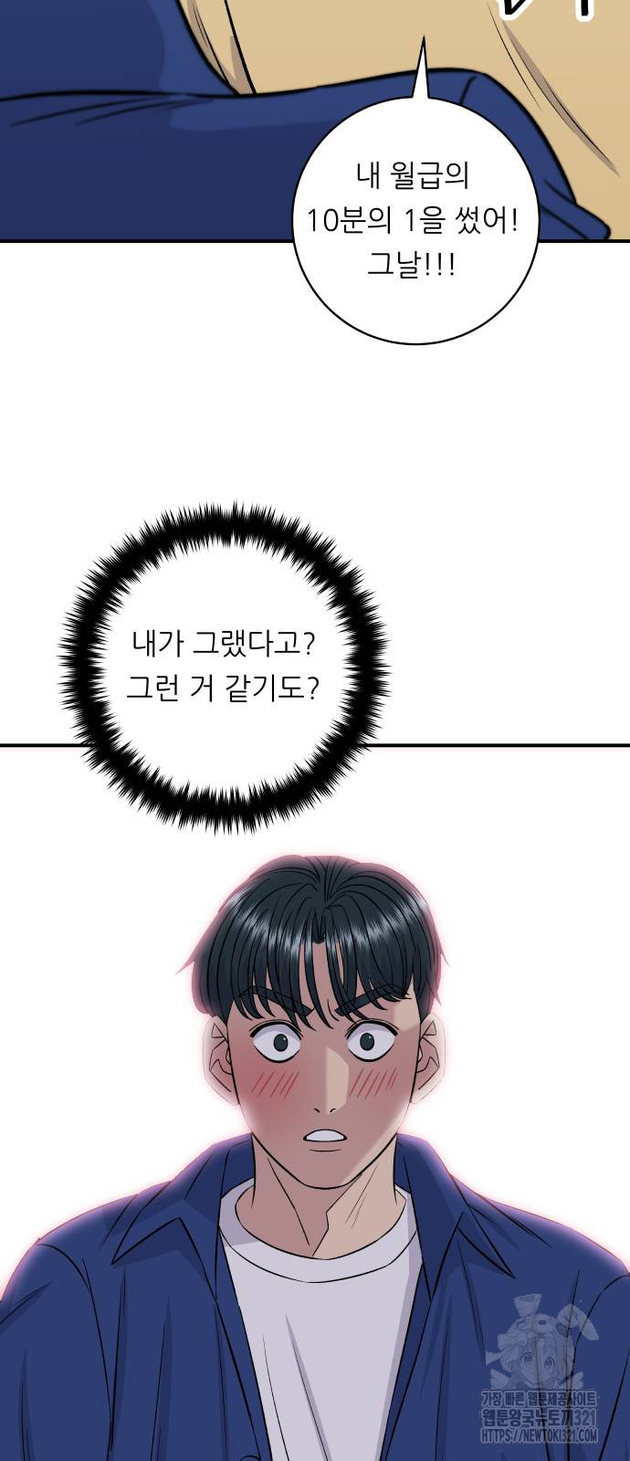 백수세끼 193화 7