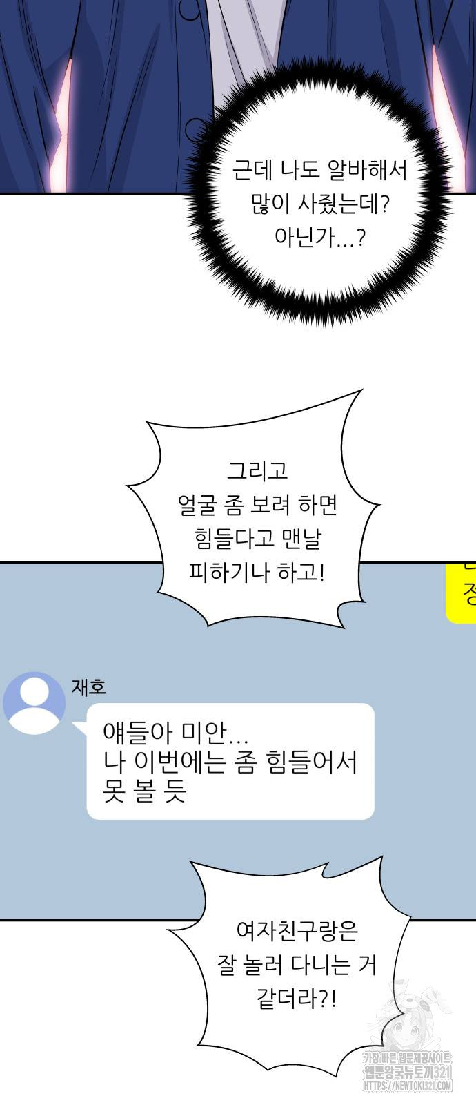 백수세끼 193화 8