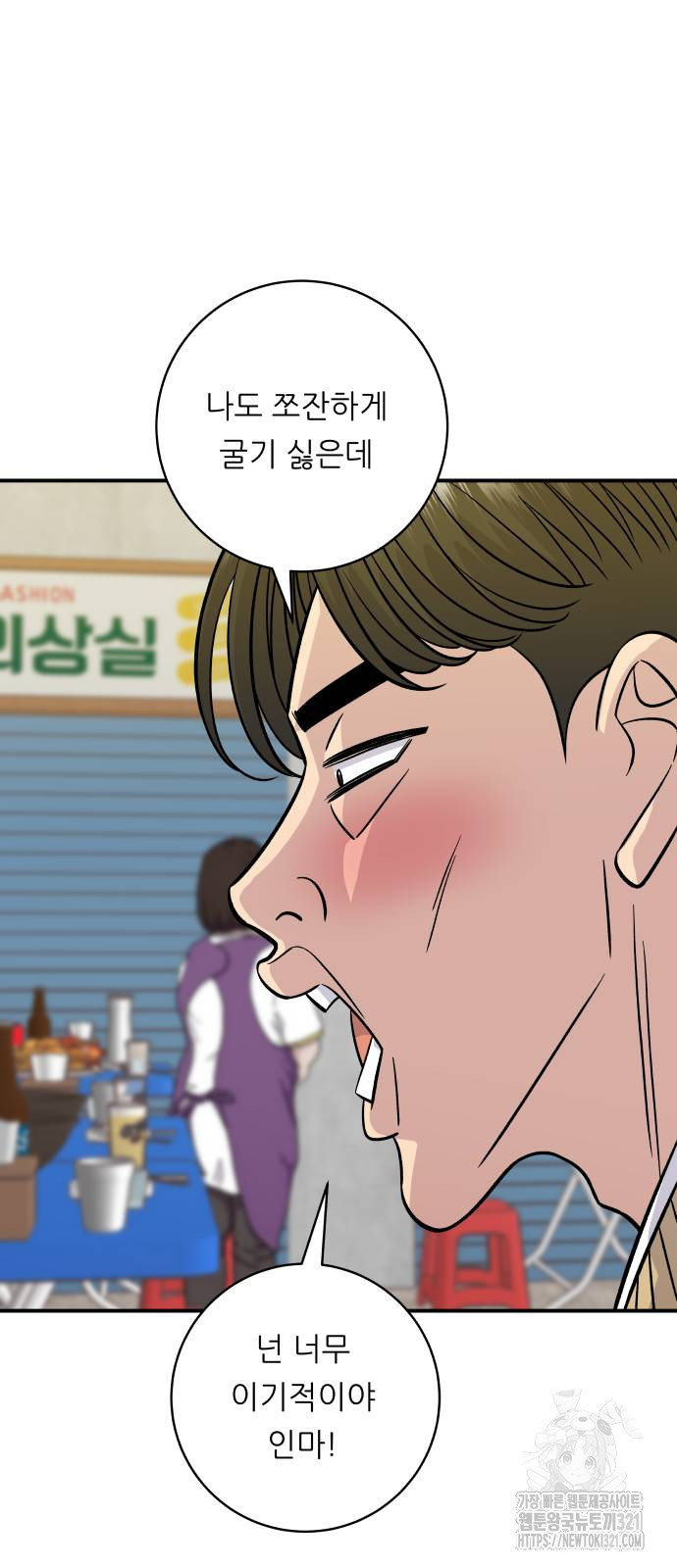 백수세끼 193화 9