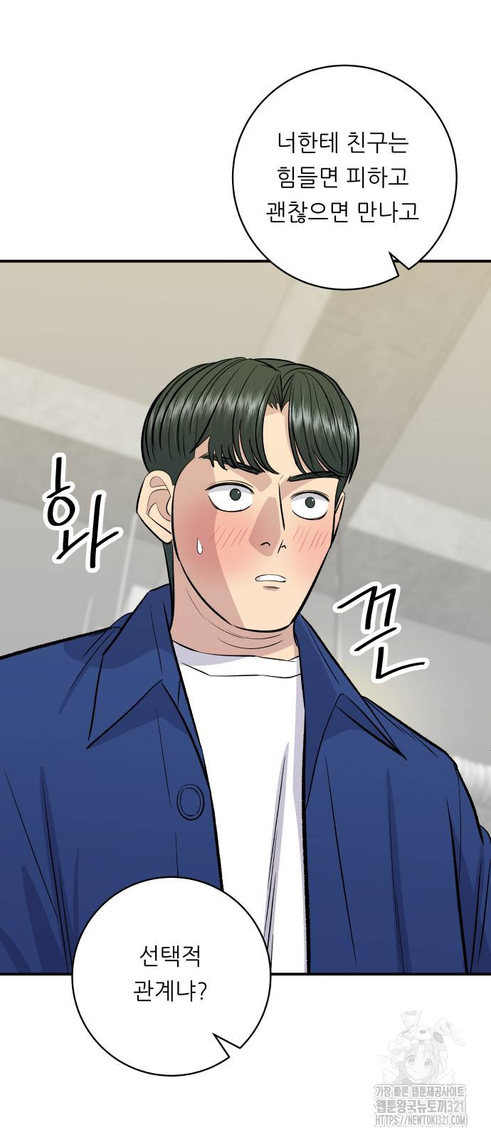 백수세끼 193화 10