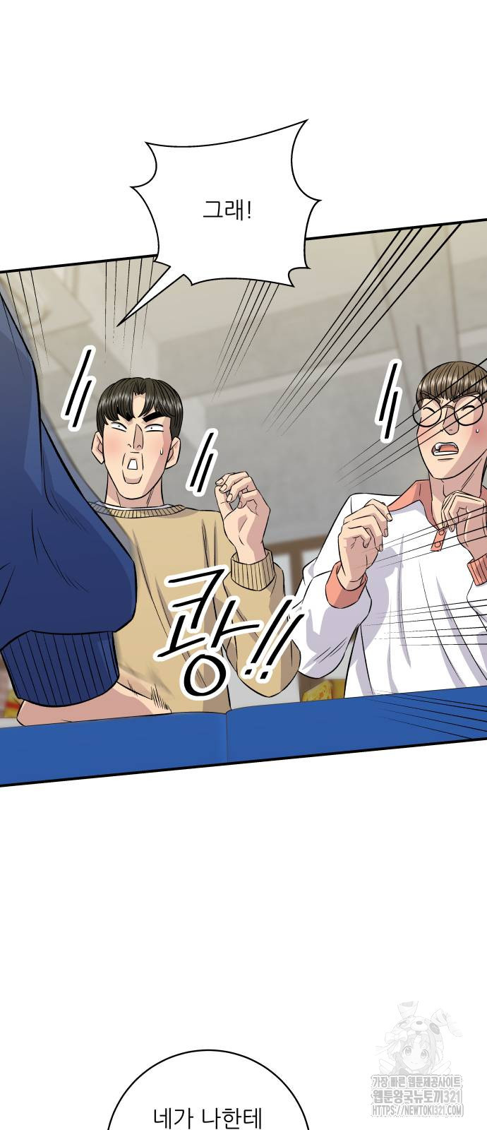 백수세끼 193화 11