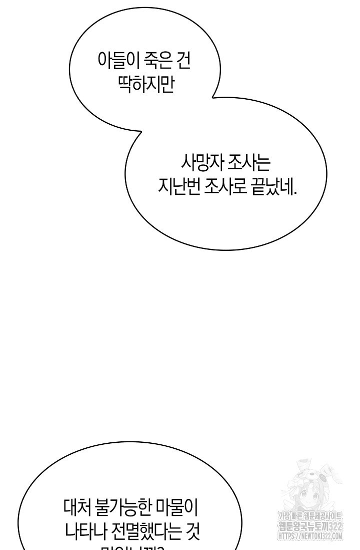 마왕 어플로 S급 헌터가 되었습니다 48화 2
